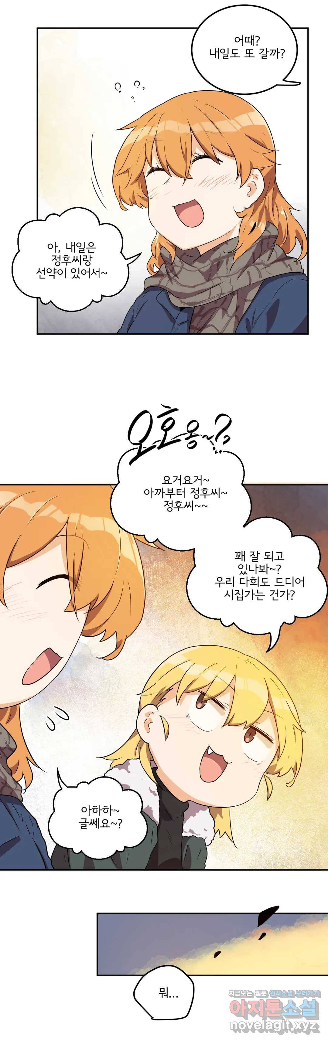 하루종일 조아영 136화(2부 41화) 18