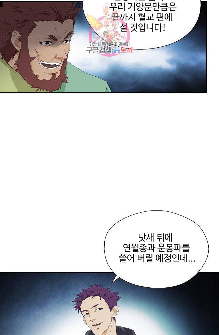 검역창궁 209화 2