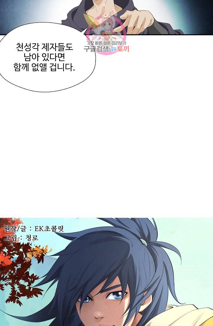 검역창궁 209화 3