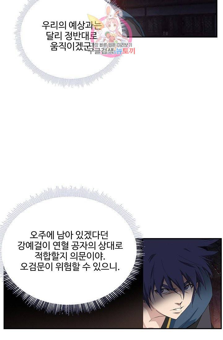검역창궁 209화 8