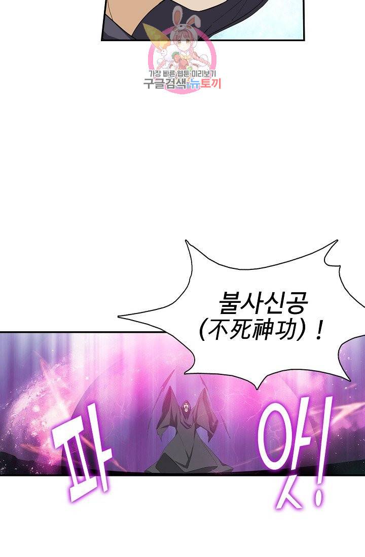 검역창궁 209화 28