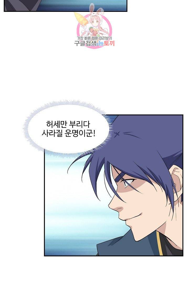 검역창궁 209화 33