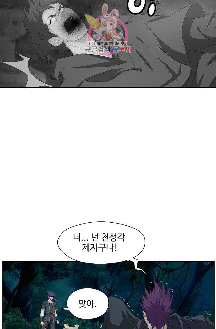 검역창궁 209화 49