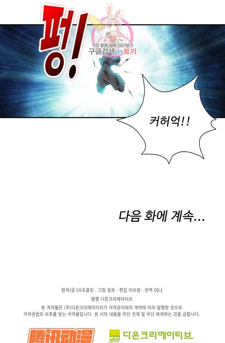 검역창궁 209화 56