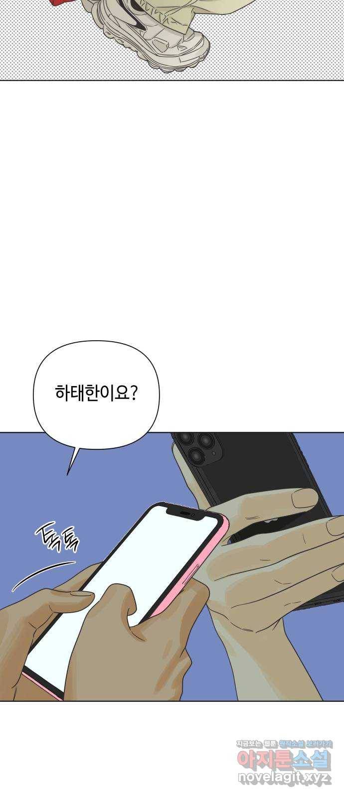 그들이 사귀는 세상 43화: 욕망(1) 2