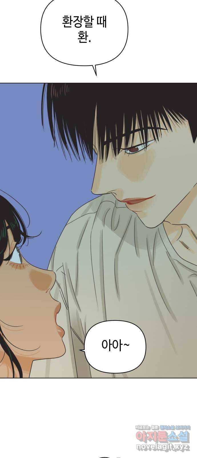 그들이 사귀는 세상 43화: 욕망(1) 4