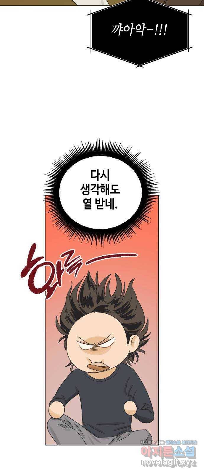 그들이 사귀는 세상 43화: 욕망(1) 8