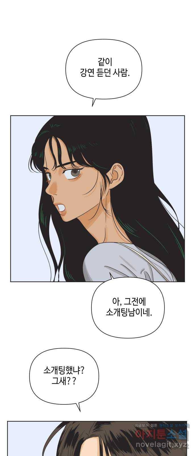 그들이 사귀는 세상 43화: 욕망(1) 10