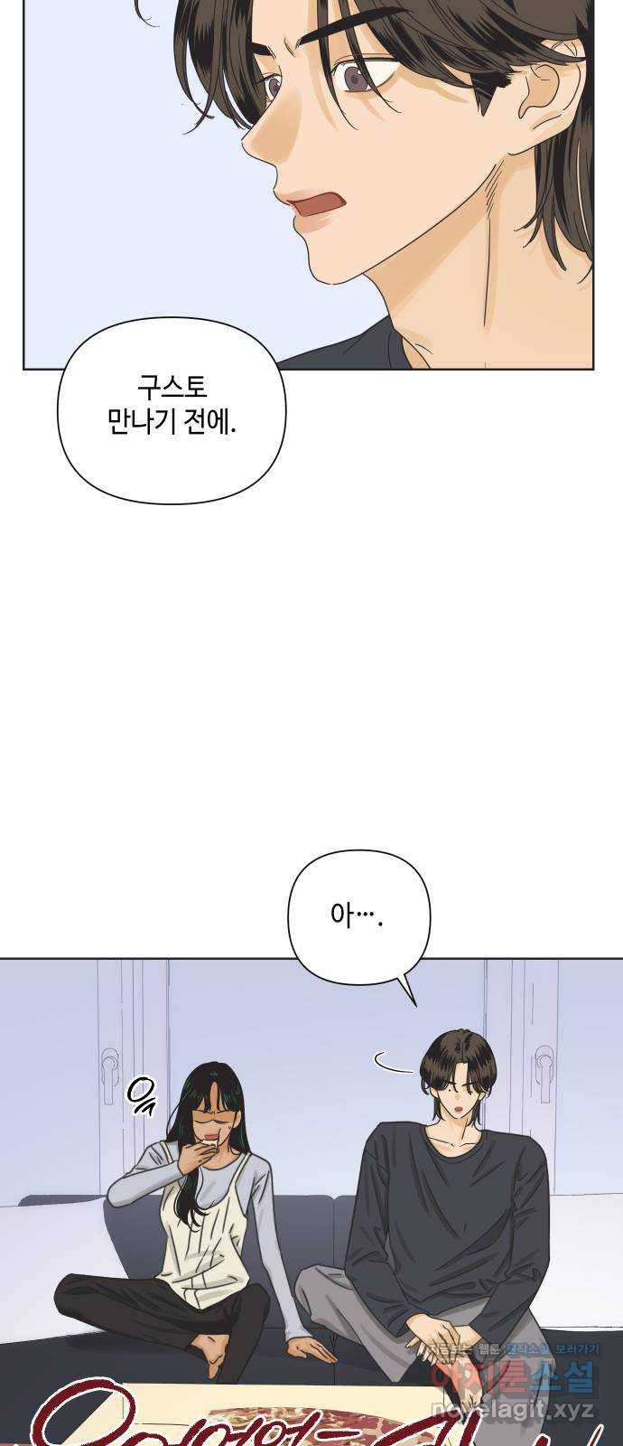 그들이 사귀는 세상 43화: 욕망(1) 11