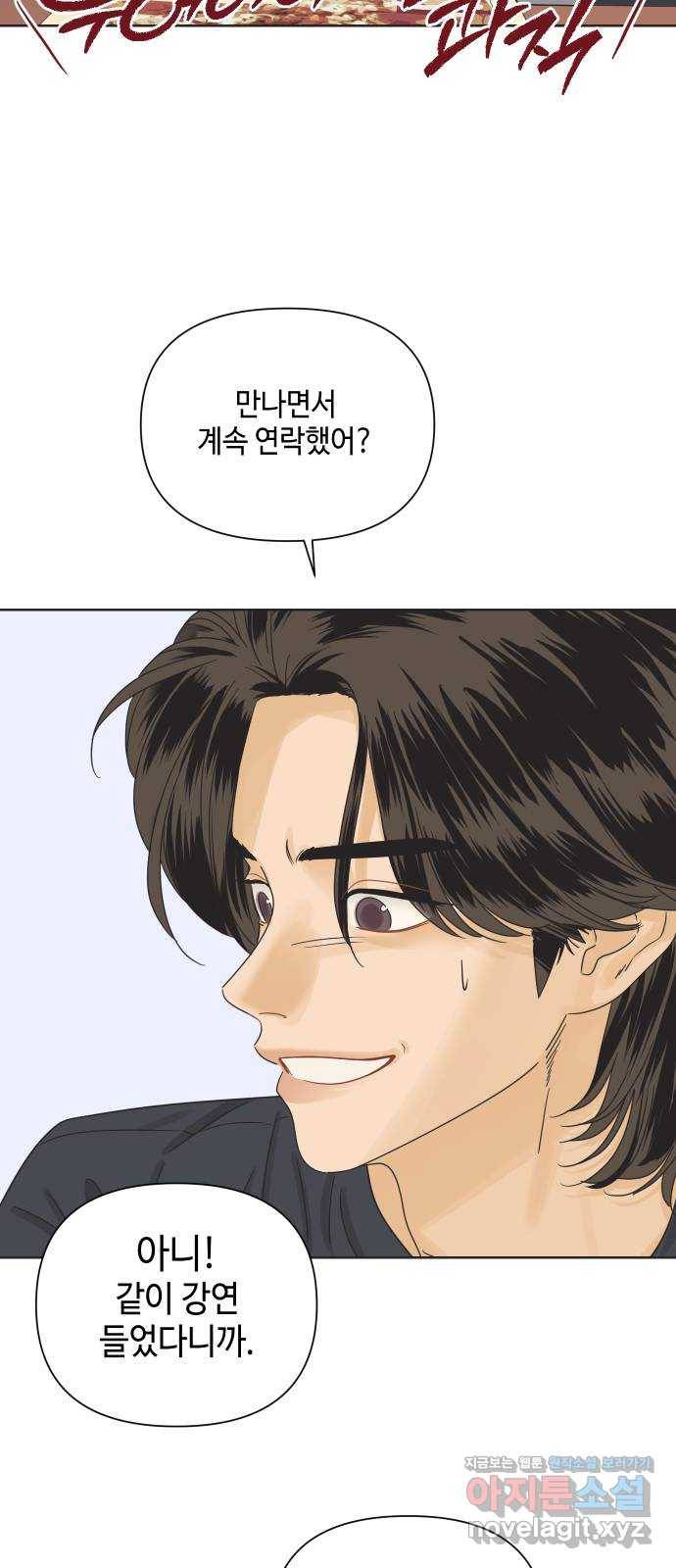 그들이 사귀는 세상 43화: 욕망(1) 12