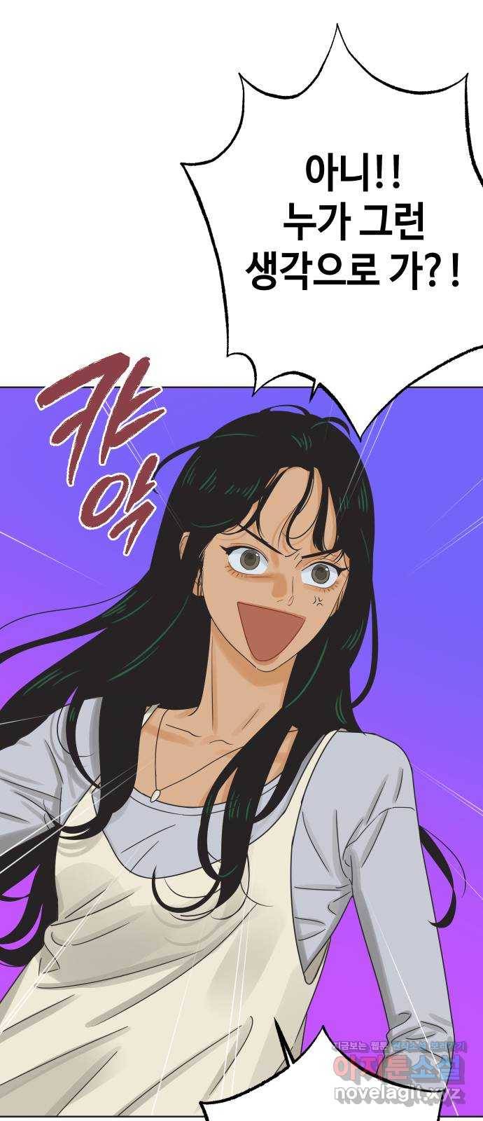 그들이 사귀는 세상 43화: 욕망(1) 16