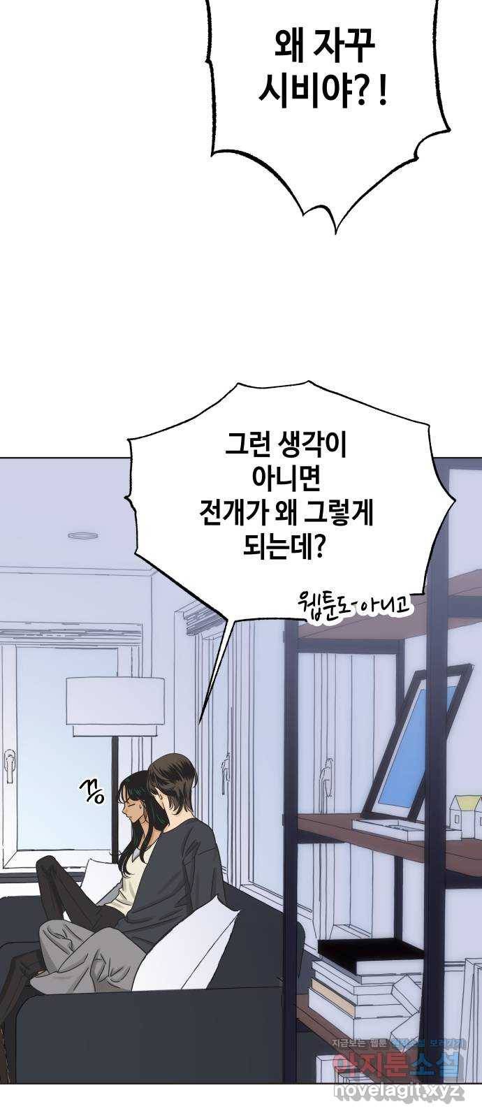 그들이 사귀는 세상 43화: 욕망(1) 17