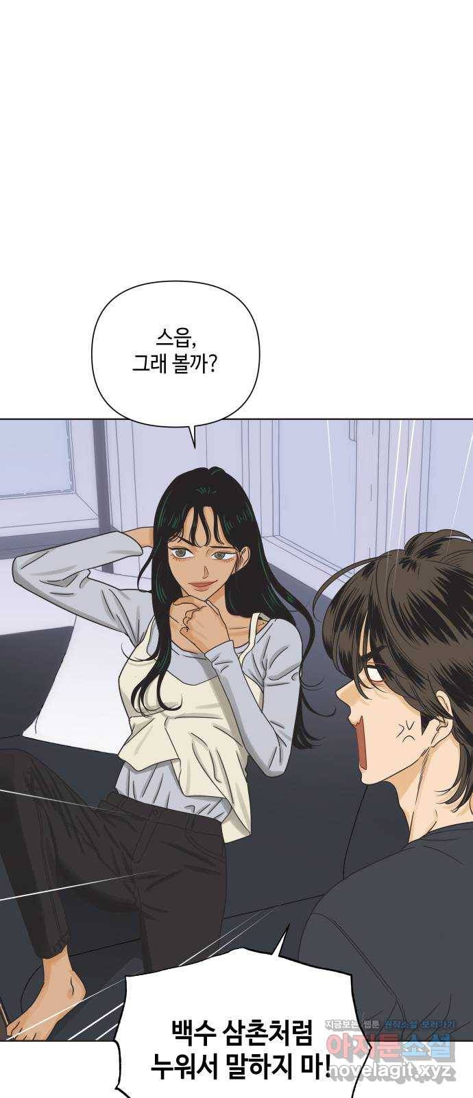 그들이 사귀는 세상 43화: 욕망(1) 20