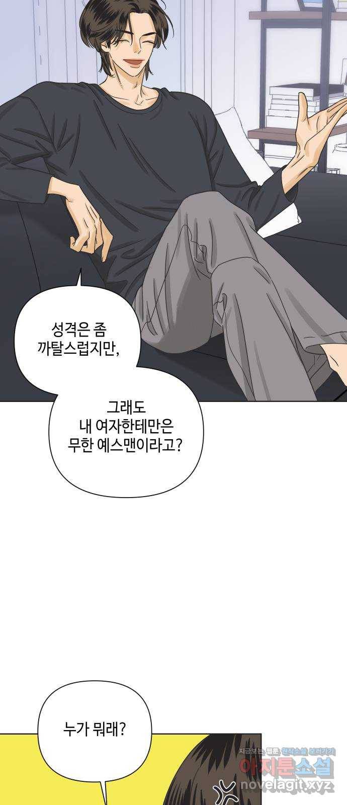 그들이 사귀는 세상 43화: 욕망(1) 23