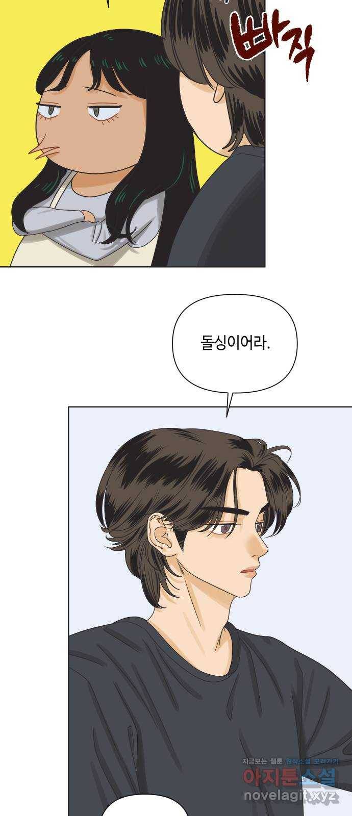 그들이 사귀는 세상 43화: 욕망(1) 24
