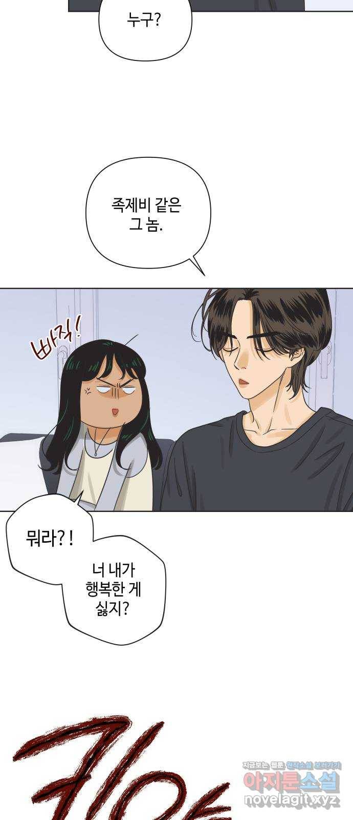 그들이 사귀는 세상 43화: 욕망(1) 25