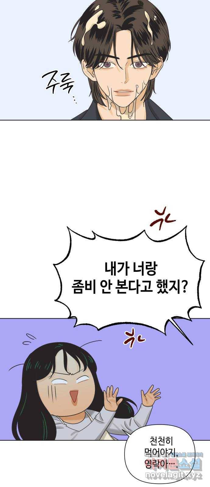그들이 사귀는 세상 43화: 욕망(1) 30