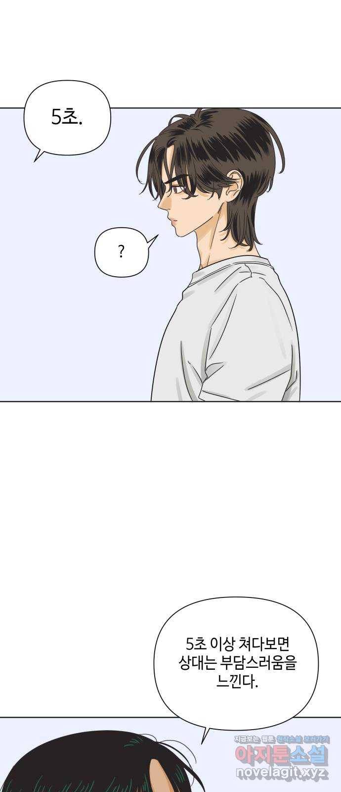 그들이 사귀는 세상 43화: 욕망(1) 40