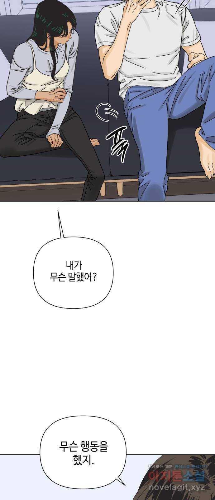 그들이 사귀는 세상 43화: 욕망(1) 42