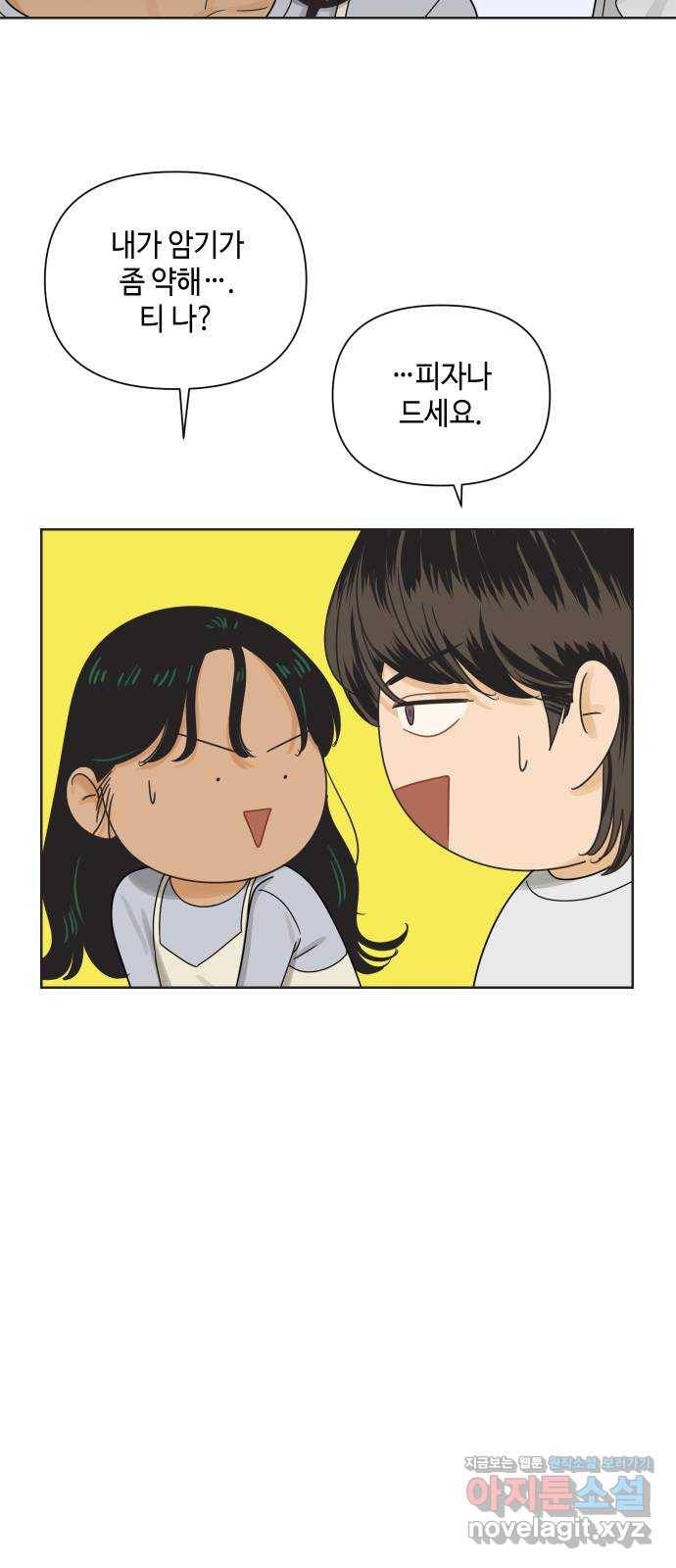그들이 사귀는 세상 43화: 욕망(1) 46