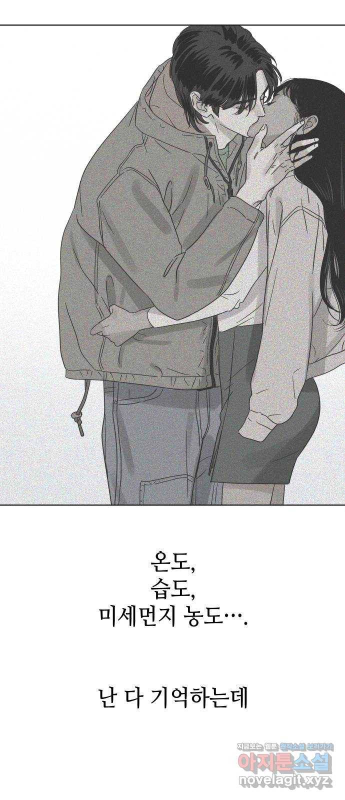 그들이 사귀는 세상 43화: 욕망(1) 48