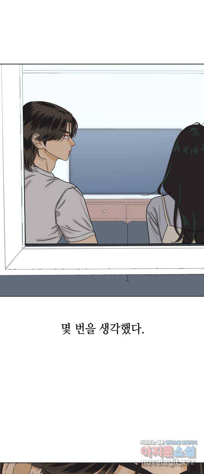 그들이 사귀는 세상 43화: 욕망(1) 50