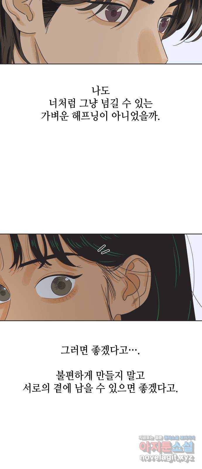 그들이 사귀는 세상 43화: 욕망(1) 51