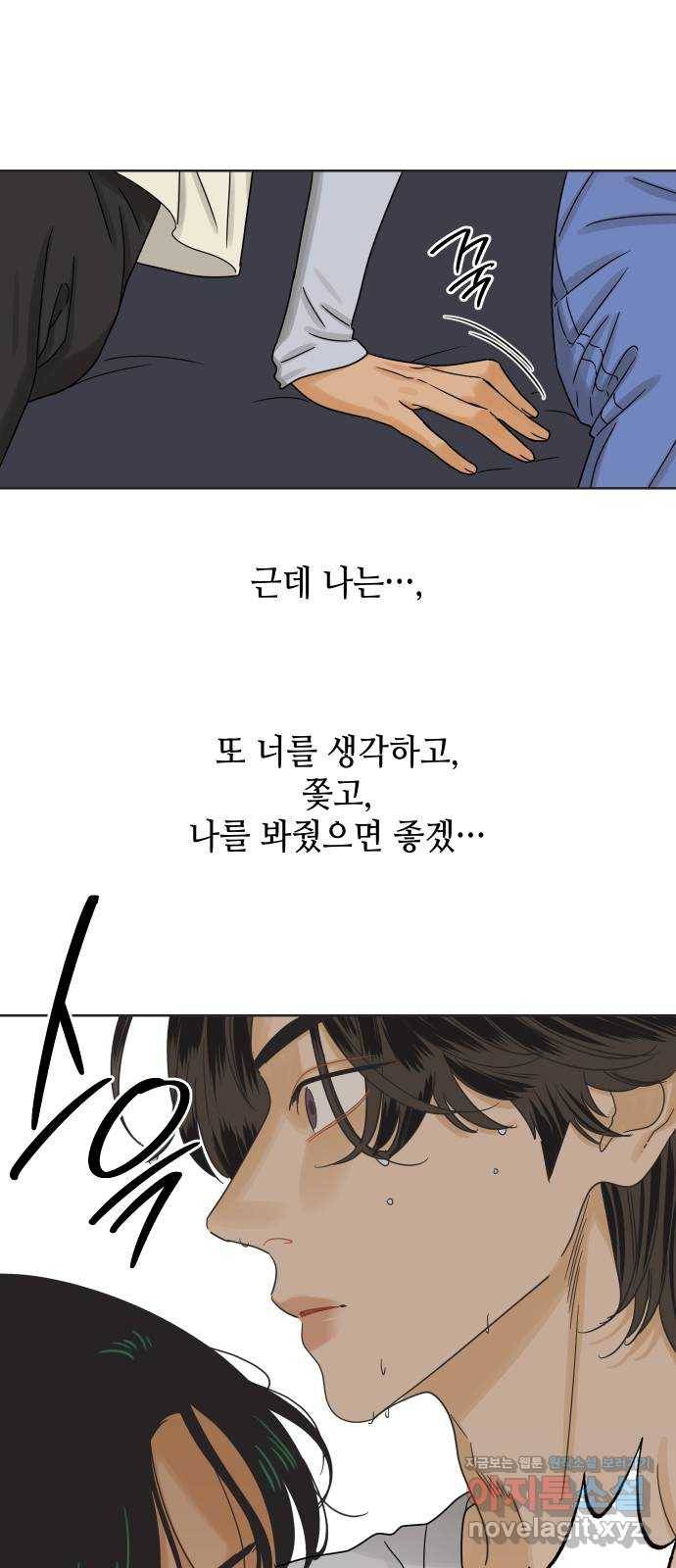 그들이 사귀는 세상 43화: 욕망(1) 52
