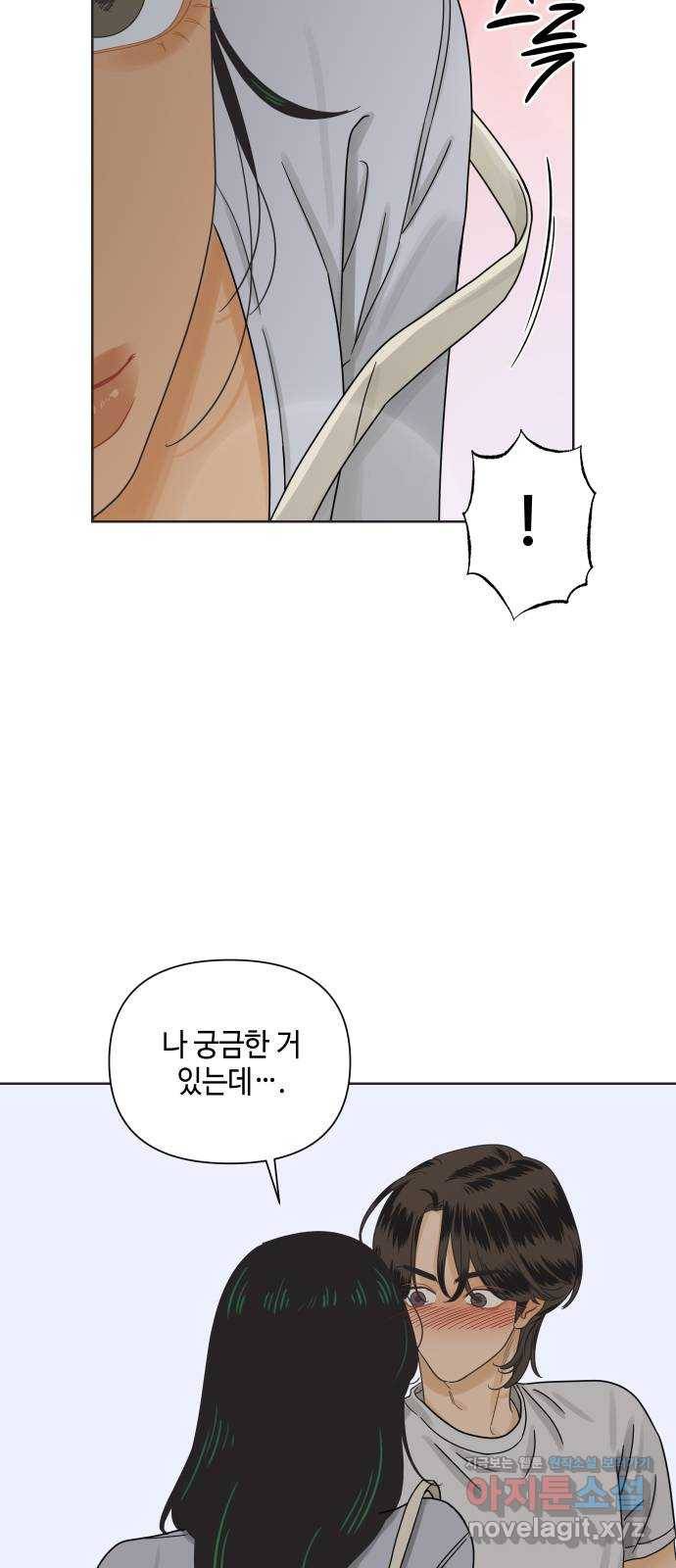그들이 사귀는 세상 43화: 욕망(1) 58
