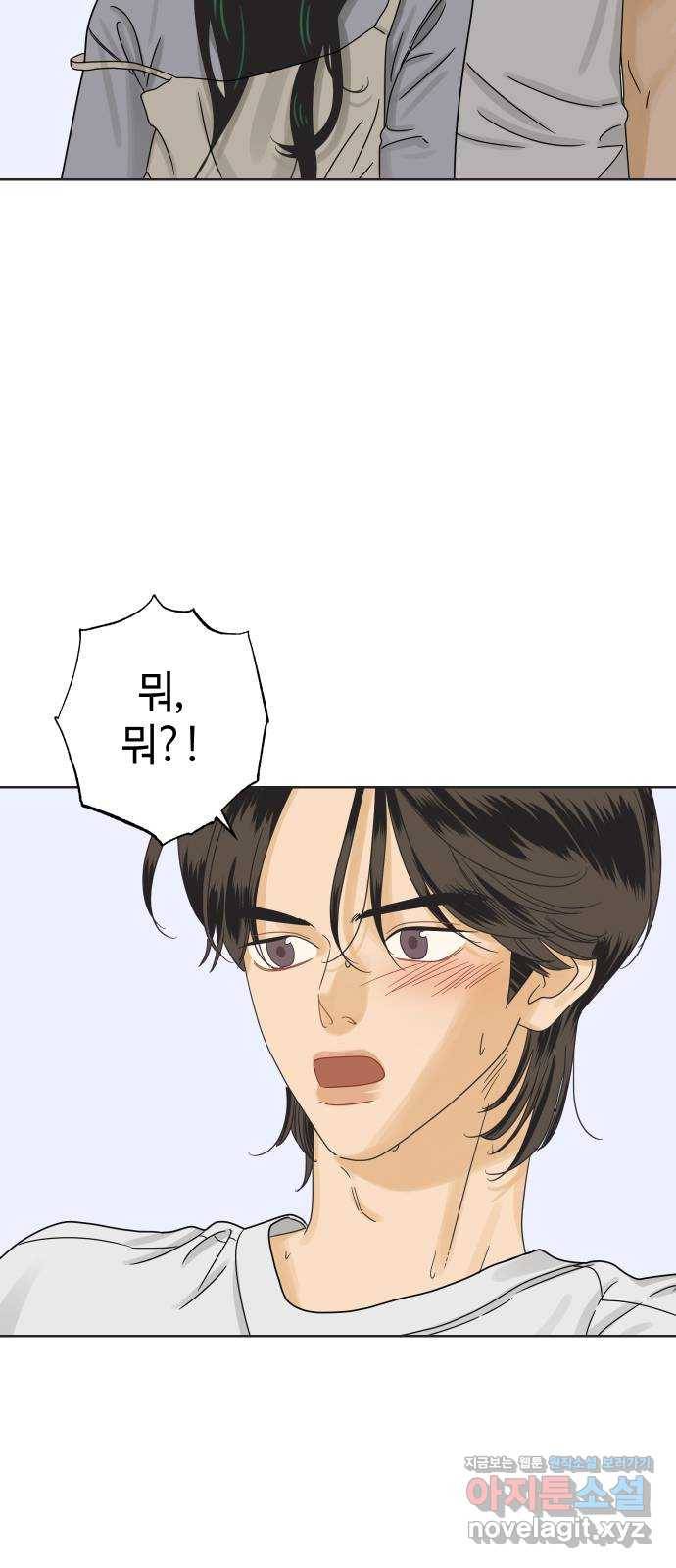 그들이 사귀는 세상 43화: 욕망(1) 59