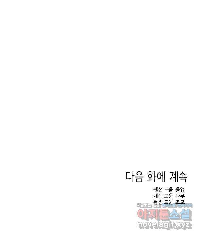 그들이 사귀는 세상 43화: 욕망(1) 60