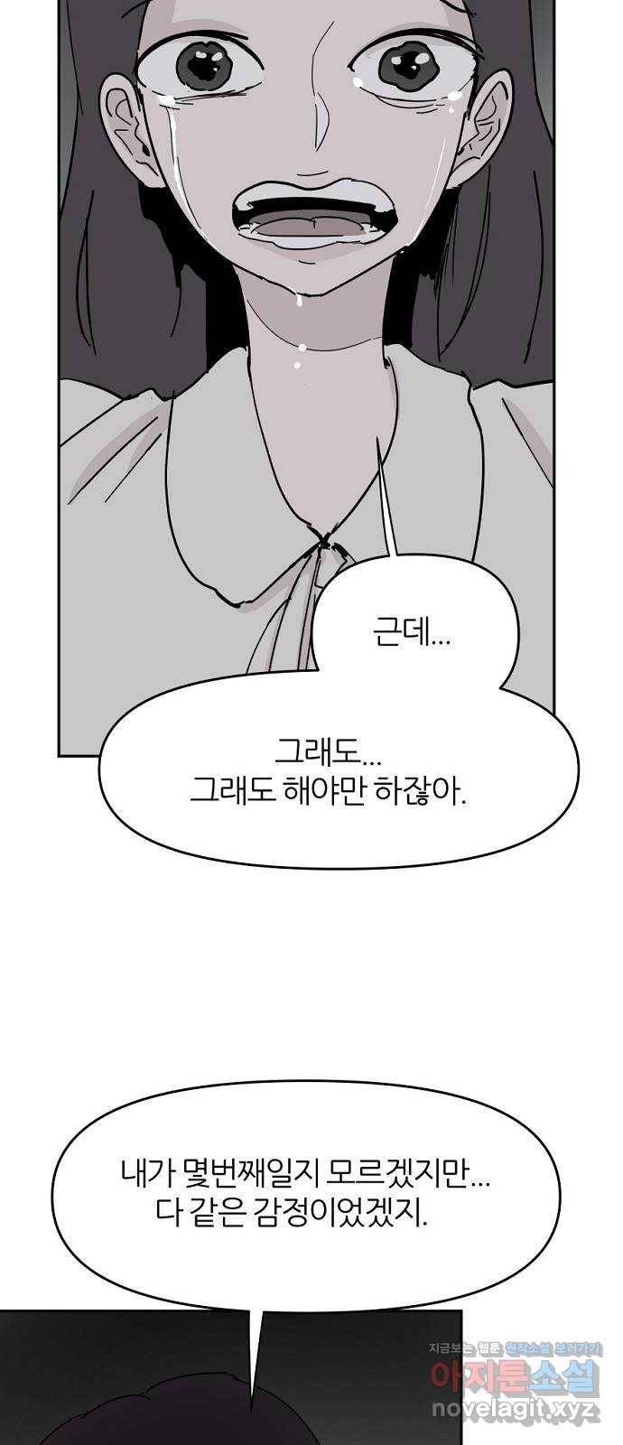 네버엔딩달링 40화 18
