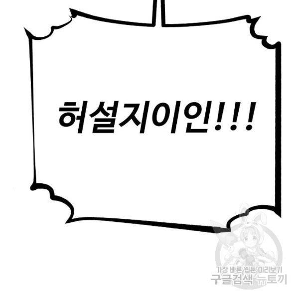 플레이어 네이버 101화 10