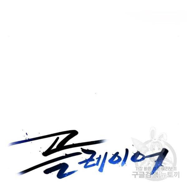 플레이어 네이버 101화 30