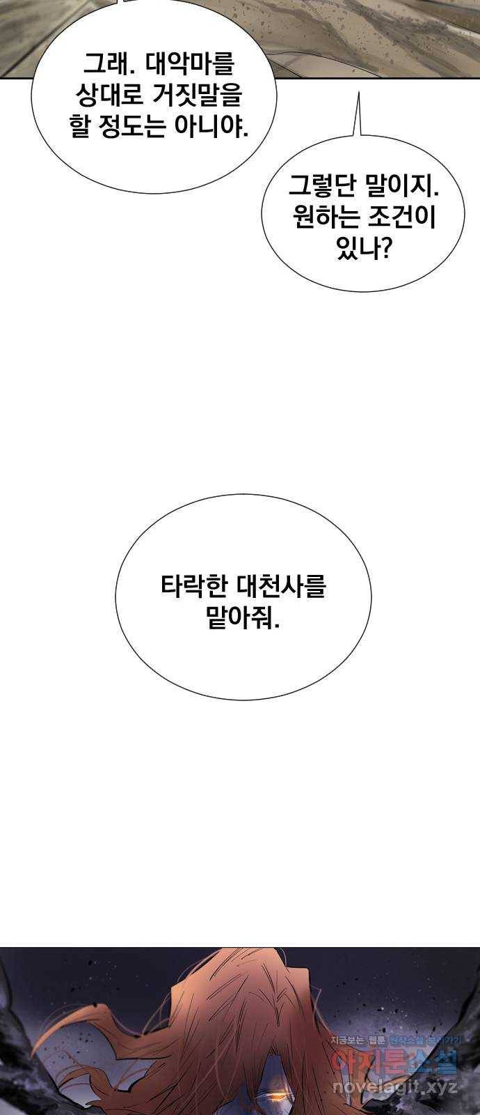 백년게임 2부 - 백년대전 15화 35