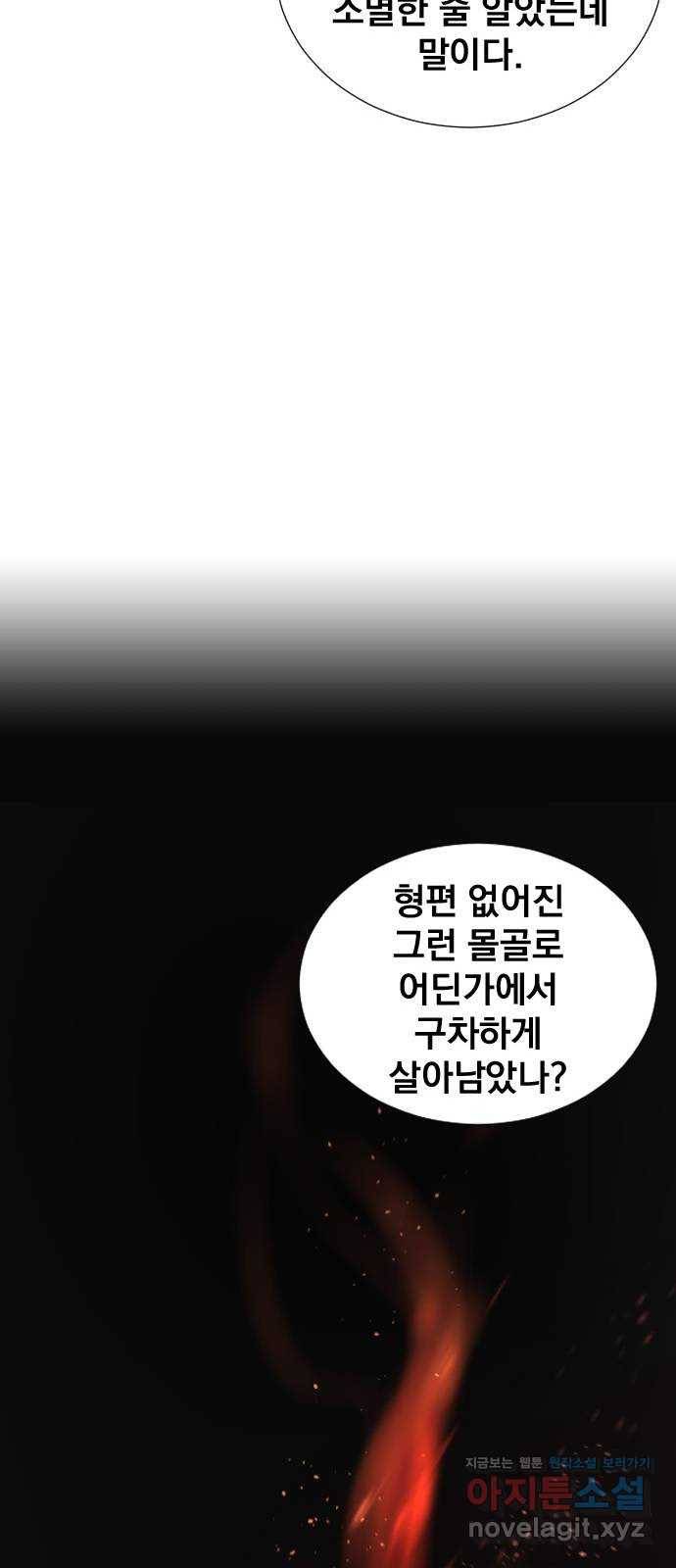 백년게임 2부 - 백년대전 15화 41