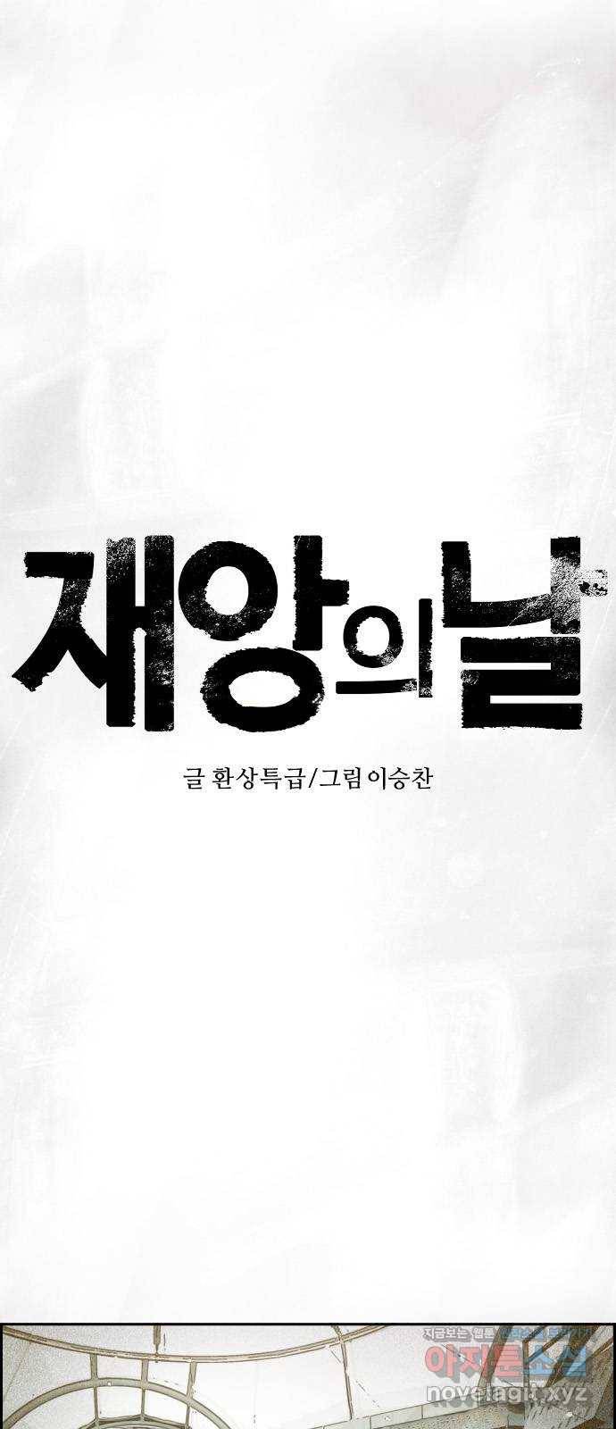 재앙의 날 21화: 계속되는 탐문 1