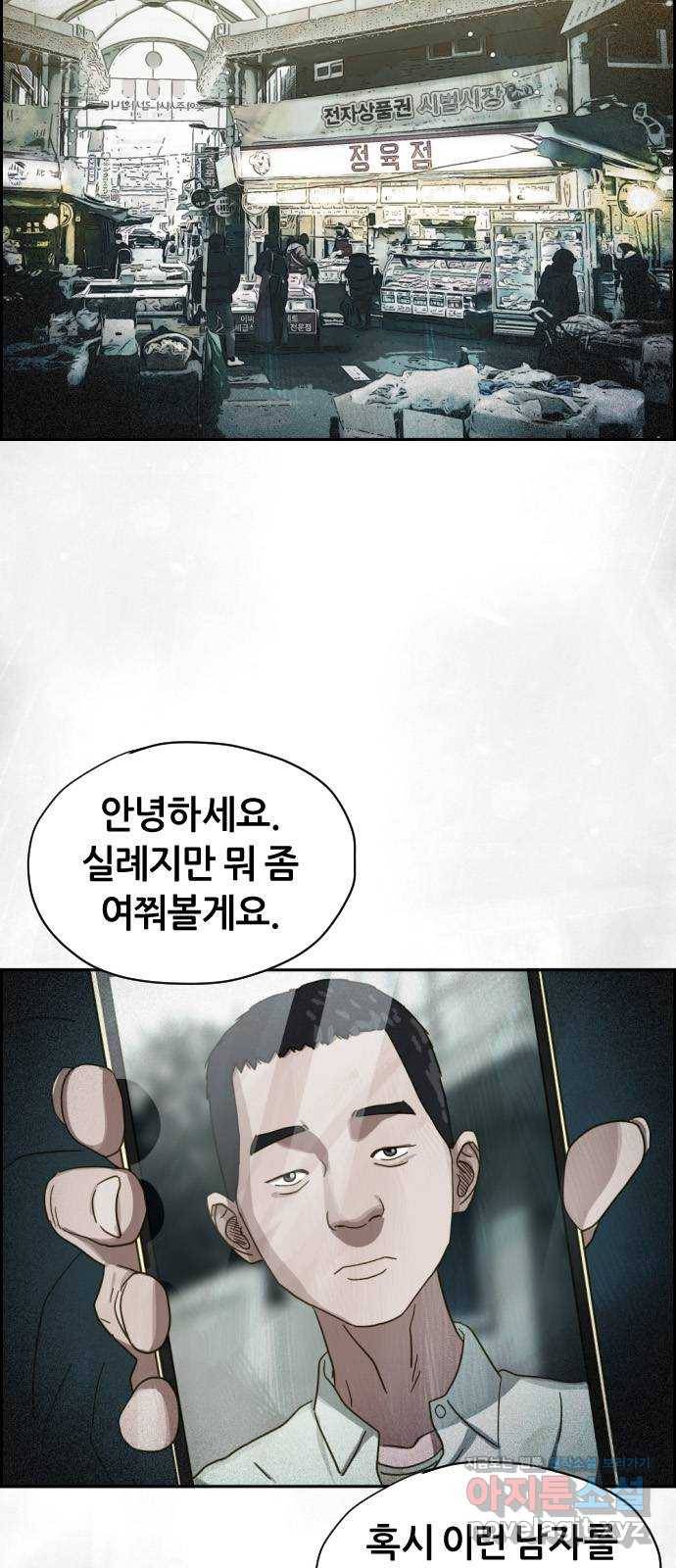 재앙의 날 21화: 계속되는 탐문 2
