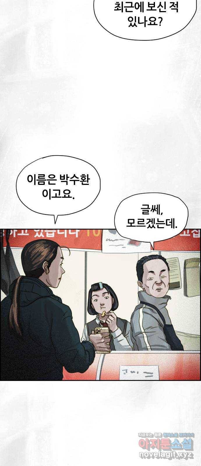 재앙의 날 21화: 계속되는 탐문 3