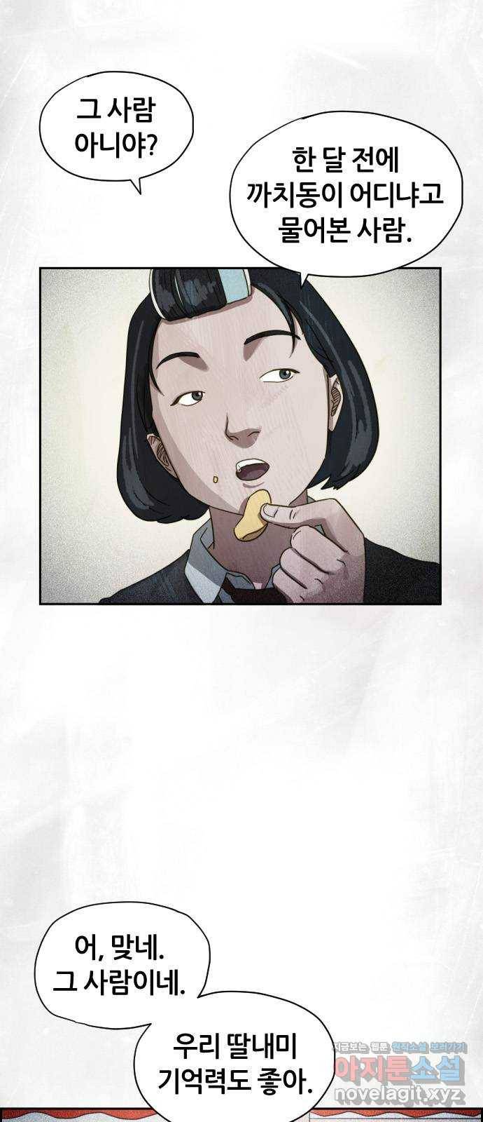 재앙의 날 21화: 계속되는 탐문 4