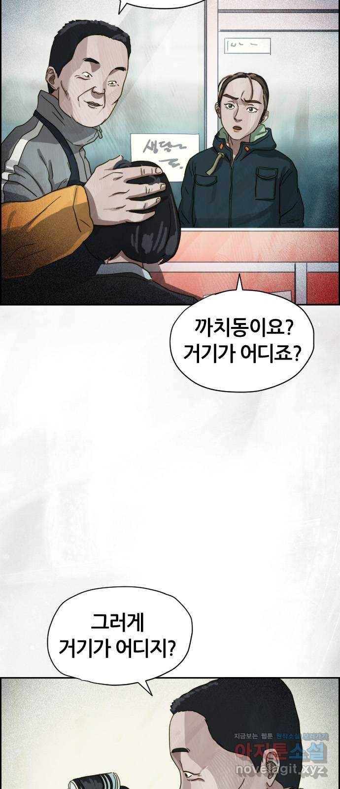 재앙의 날 21화: 계속되는 탐문 5