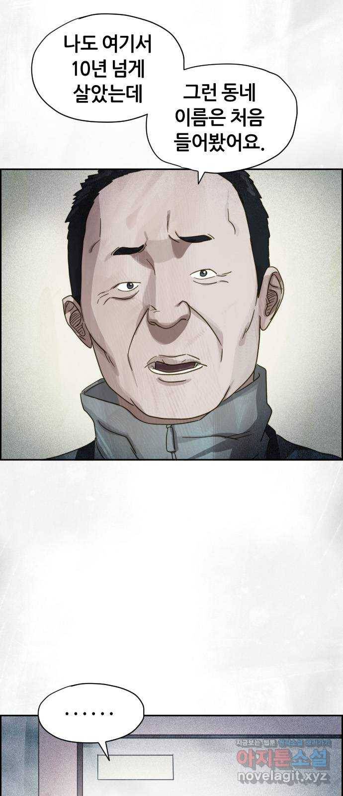 재앙의 날 21화: 계속되는 탐문 7