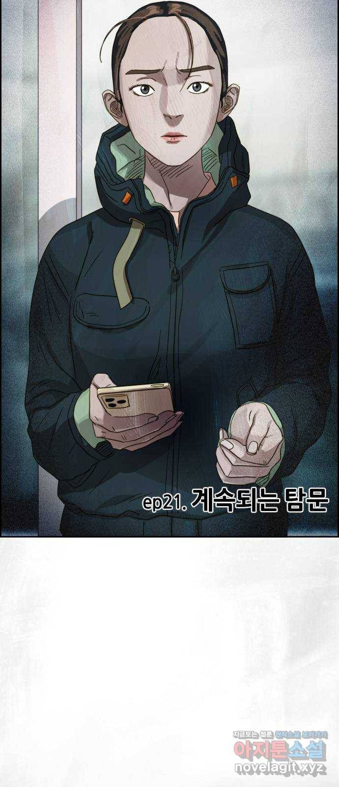 재앙의 날 21화: 계속되는 탐문 8