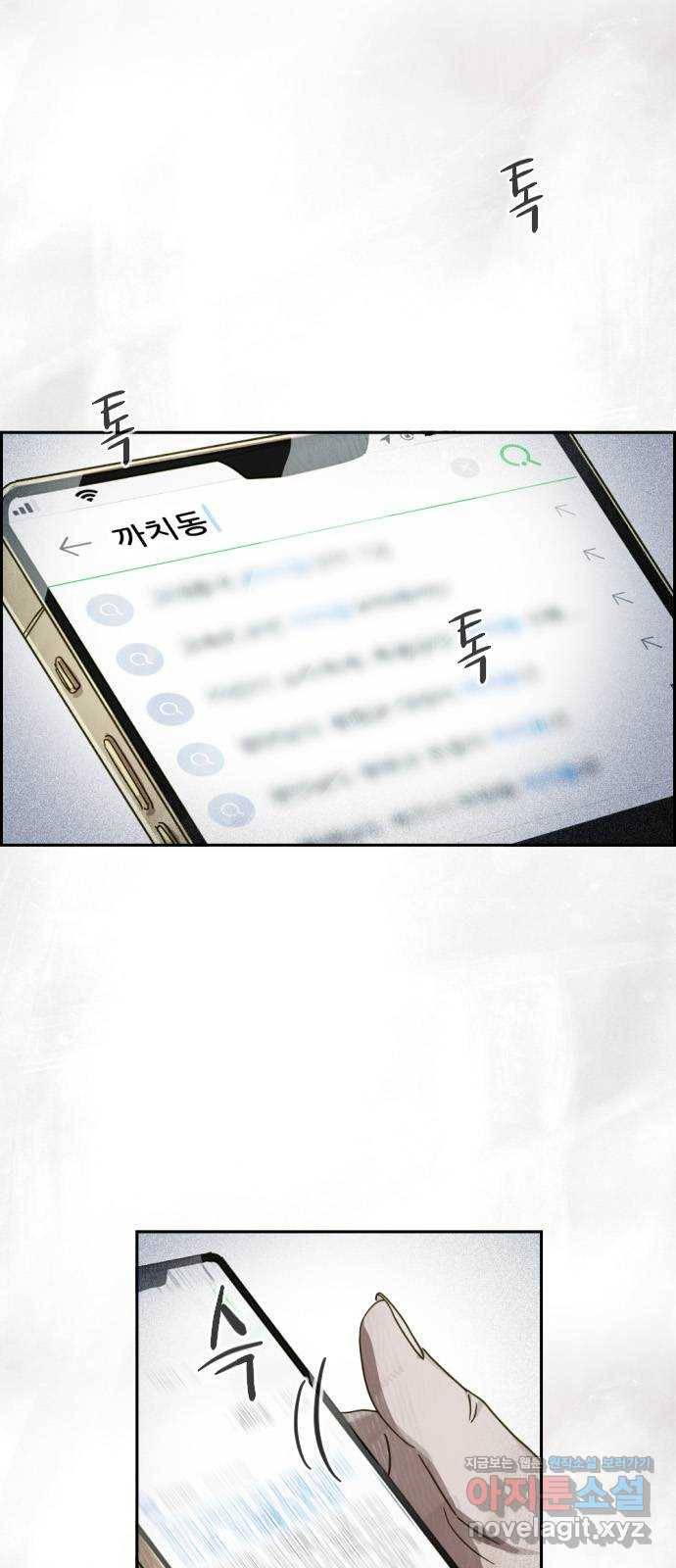 재앙의 날 21화: 계속되는 탐문 9