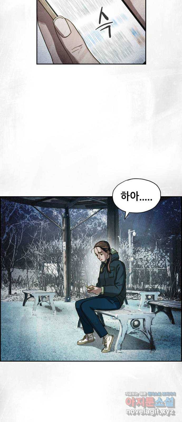 재앙의 날 21화: 계속되는 탐문 10