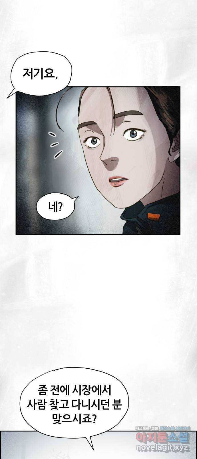 재앙의 날 21화: 계속되는 탐문 11