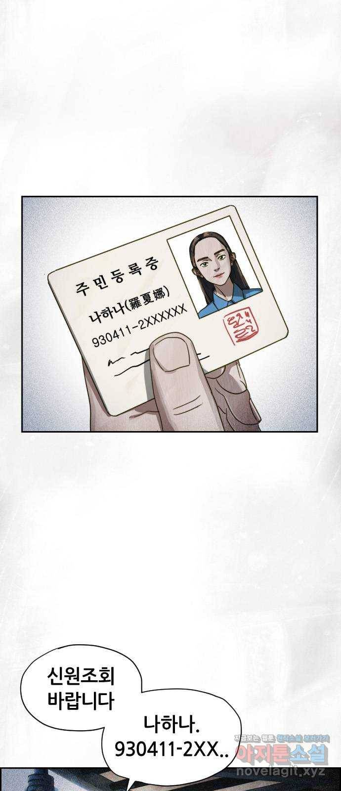 재앙의 날 21화: 계속되는 탐문 13