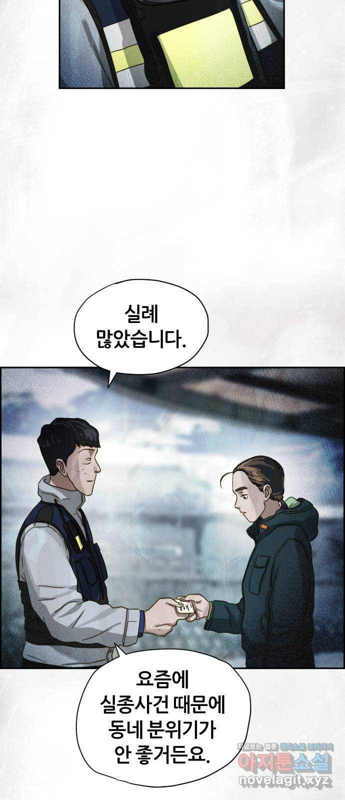재앙의 날 21화: 계속되는 탐문 15