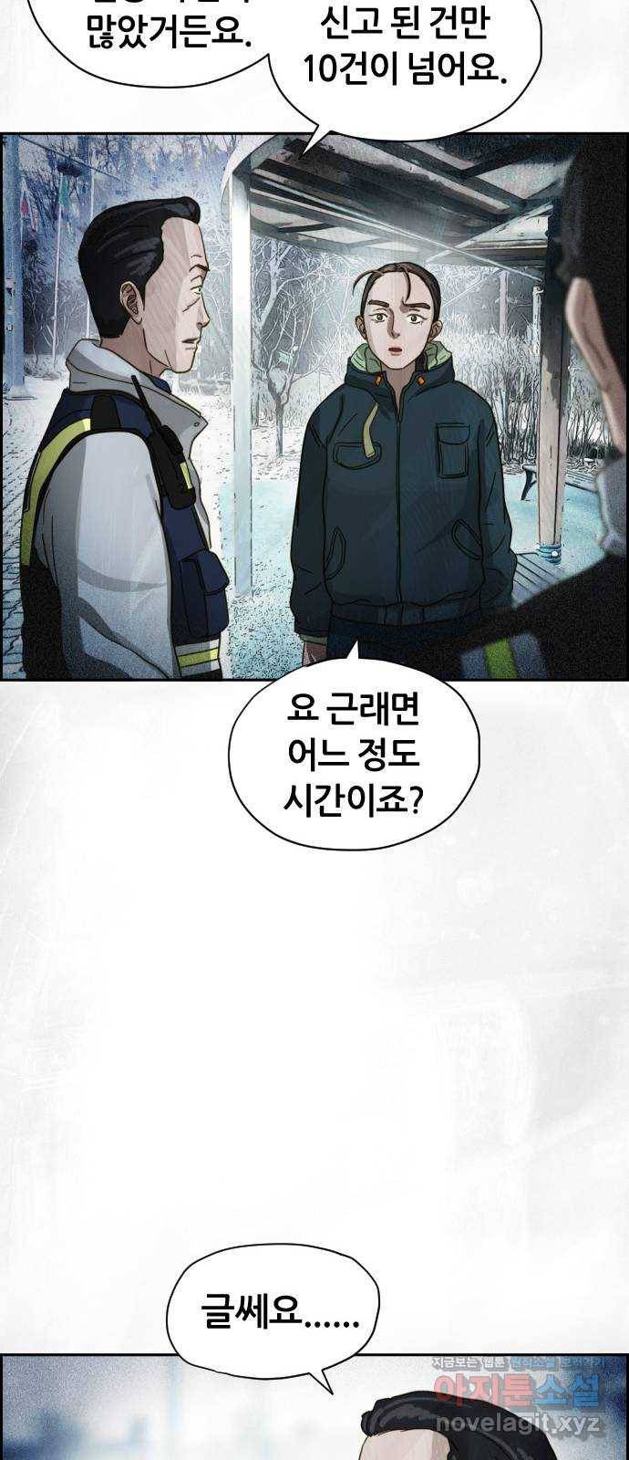 재앙의 날 21화: 계속되는 탐문 17