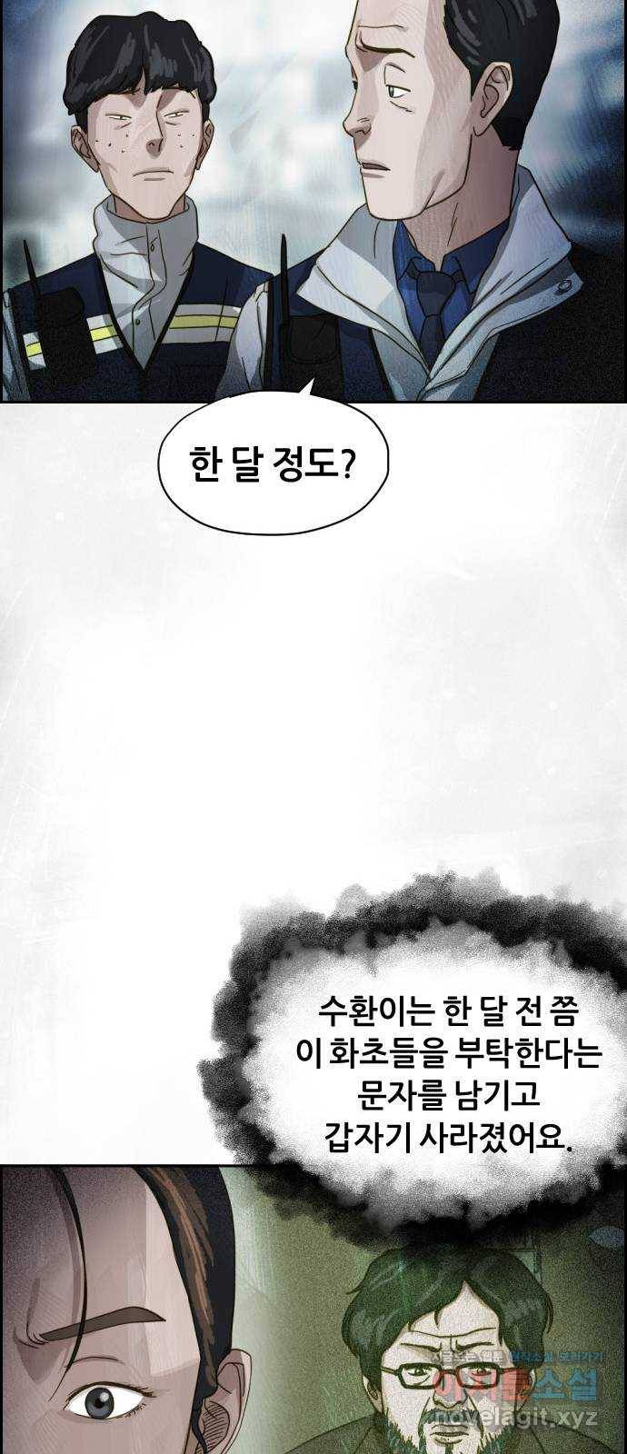 재앙의 날 21화: 계속되는 탐문 18